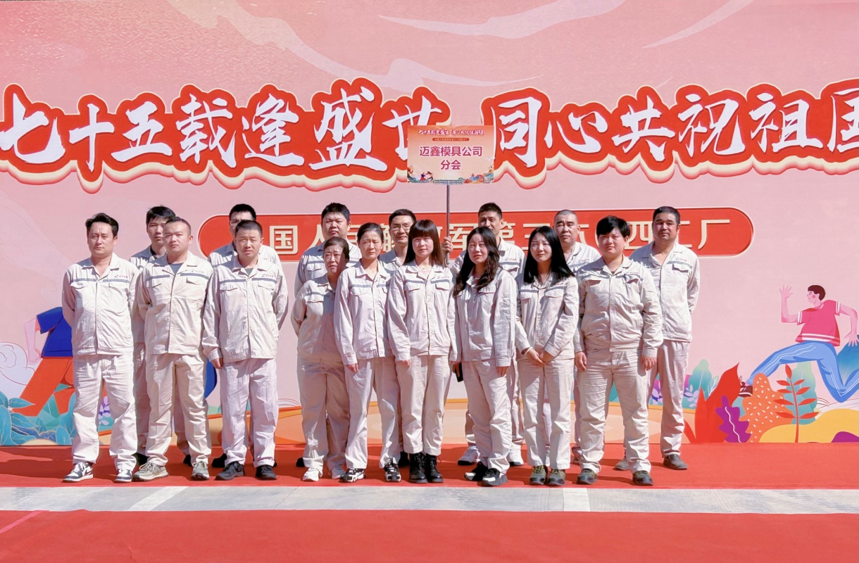“七十五載逢盛世，同心共祝祖國強”              ——2024年秋季職工趣味運動會